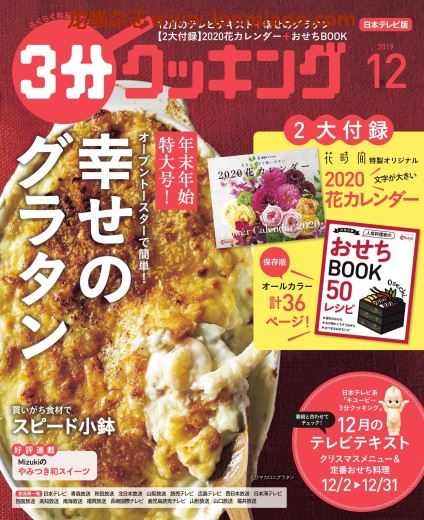 [日本版]3分cooking 美食食谱 PDF电子杂志 2019年12月刊